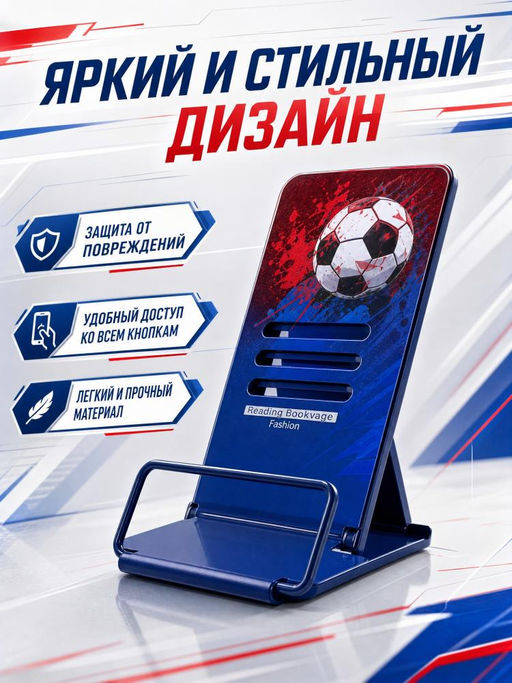 Подставка для книг Футбол
