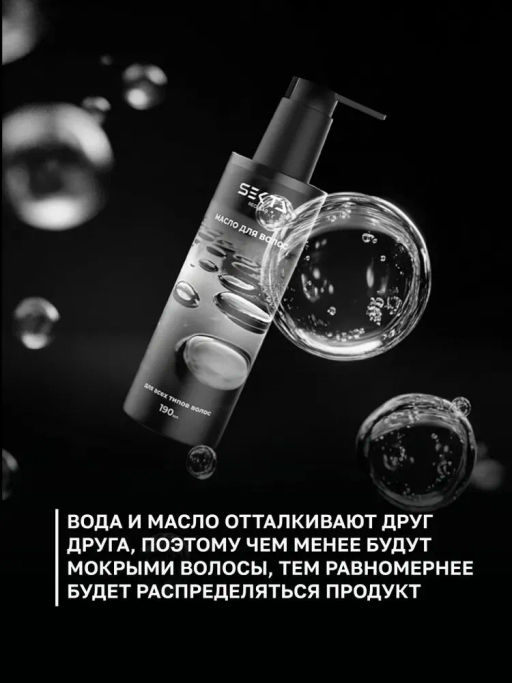 Масло для волос 190 мл HAIR SEKTA  фото 5