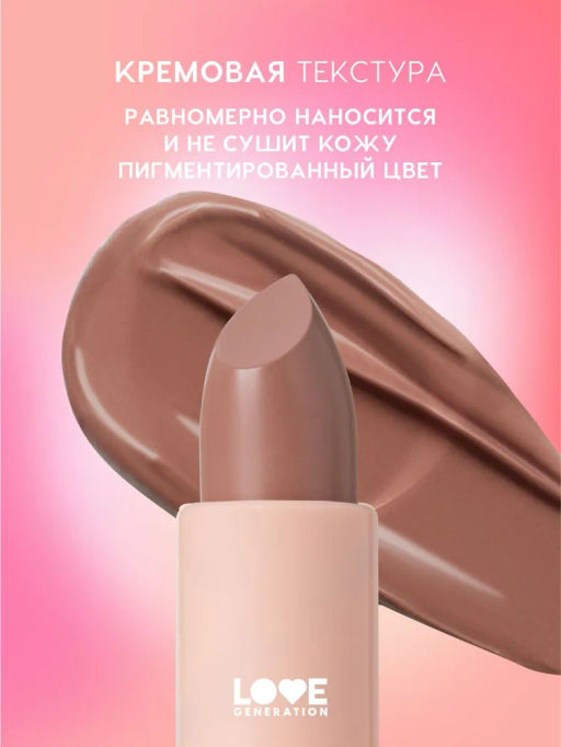 Помада в стике Love Generation Pure Kaif тон 02 розово-бежевый 4 г  фото 3