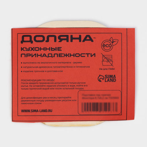 Подставка деревянная под горячее «Монстера», 8,7×9,2 см