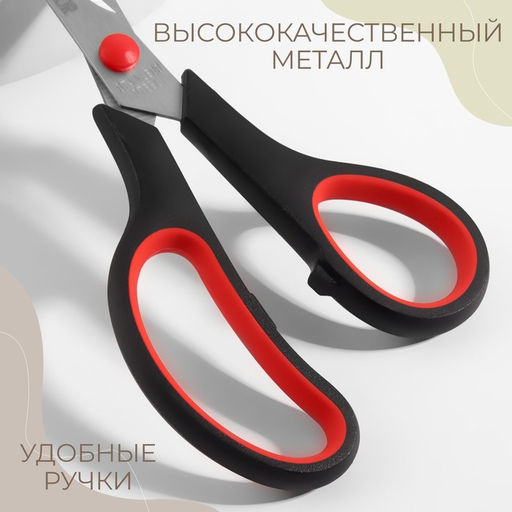 Цена за 5 шт. Ножницы универсальные, скошенное лезвие, 7.5", 19.5 см, чёрные, красные