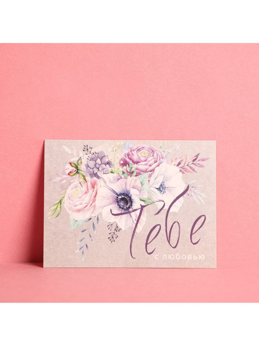 Цена за 2 шт. Набор открыток-комплиментов «Для тебя», 10 шт., 8×6 см