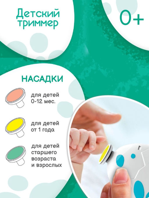 Маникюрный набор «Детский триммер для ногтей. Дино яйцо», 3 сменные насадки, от 0 мес.