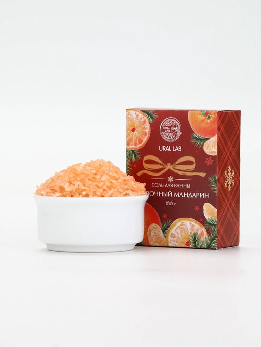 Цена за 2 шт. Соль для ванны, 100 г, с ароматом сливочного мандарина, URAL LAB