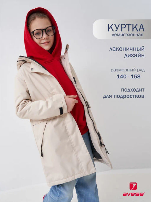 Куртка демисезонная 25372-490 - Avese фото 15