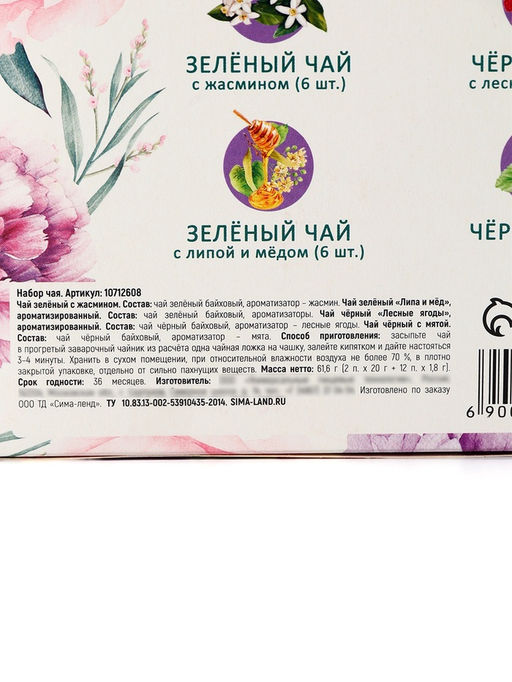 Чай подарочный Самой прекрасной, листовой 2 шт. ? 20 г, пакетированный 12 шт. - Фабрика счастья фото 7