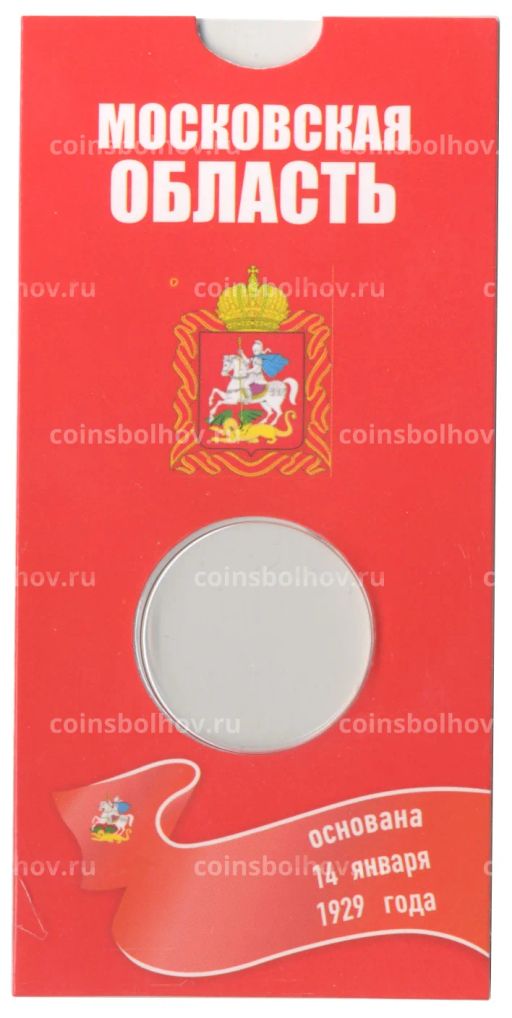 Альбом-планшет для монеты 10 рублей 2020 года ММД Московская область