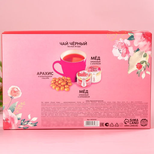 Подарочный набор Вдохновляй красотой: крем-мёд с клубникой и хлопком 30 г ? 2 шт., арахис в шоколадной глазури 100 г, чай чёрный с лесными ягодами 70 г, ло?... - Фабрика счастья фото 16
