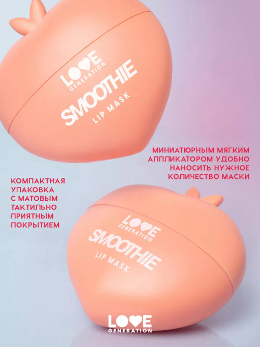 Love Generation Маска для губ Smoothie тон 01 прозрачно-розовый 2 мл  фото 4