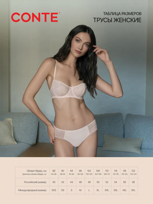 CONTE Трусы "слип" NUANCE RP2064 пастель