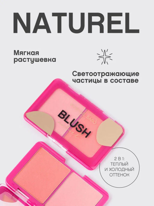 Vivienne Sabo Палетка румян Naturel 03 персиковый  фото 2