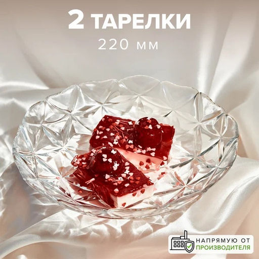 ESTRELLA Тарелка глубокая 2шт. 220 мм арт. 10693B (1204260)