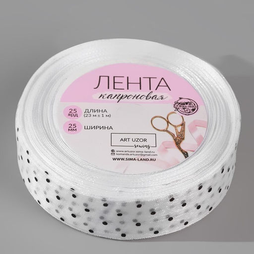 Лента капроновая «Горох», 25 мм, 23±1 м, белая