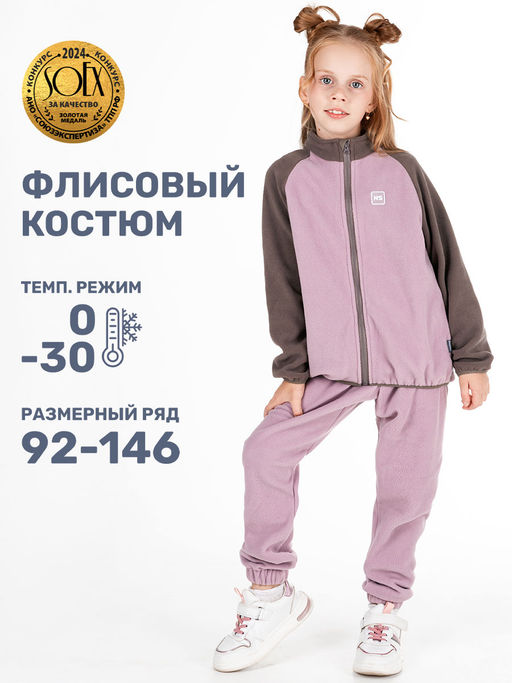 Костюм 7т10224 орхидея/кофе