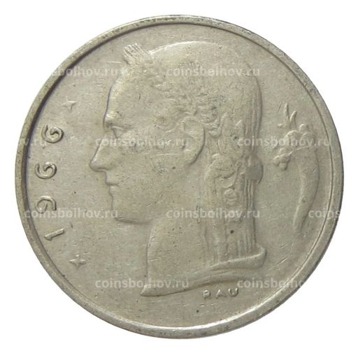 1 франк 1966 года Бельгия Надпись на французском (BELGIQUE)