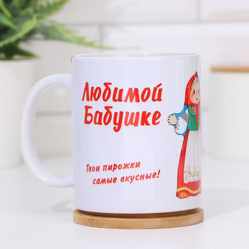 Кружка сублимация Любимой бабушке, c нанесением - Дарим Красиво фото 2