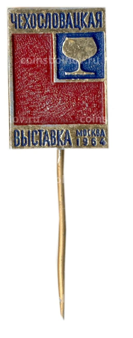 Значок Москва- Чехословацкая выставка  1964
