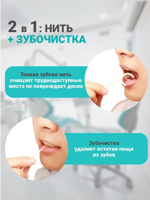 Флосстик ,зубная нить+зубочистка 30шт(сердце) - Buro фото 2