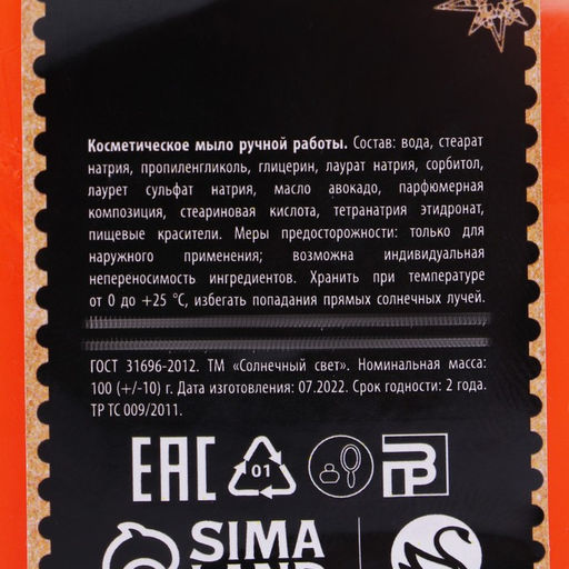 Косметическое мыло Чудес в Новом году! 100 г, аромат сладкий миндаль, 90 г - Чистое счастье фото 8