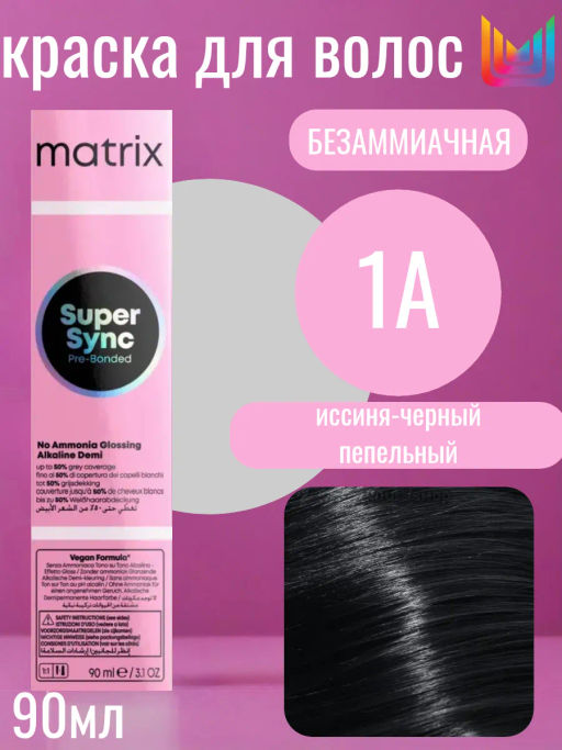 Super Sync 1A, безаммиачный краситель 90мл