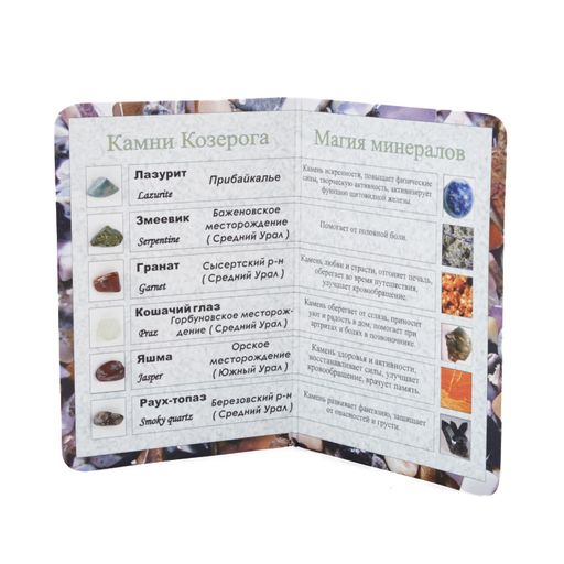 Коллекция минералов на открытке Скорпион - Agat77 фото 8