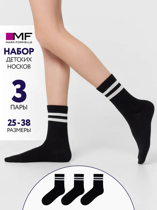 НОСКИ ДЕТСКИЕ (3 пары)