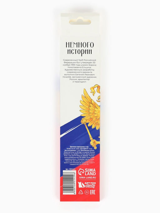 Цена за 3 шт. Карандаши цветные, 6 цветов, заточенные «Герб»