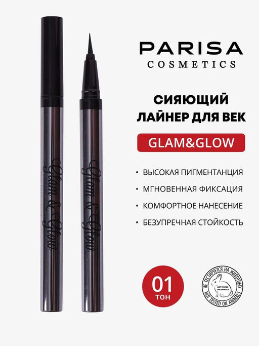 Parisa Лайнер для век GLAM&GLOW PF-300 тон 01 черный