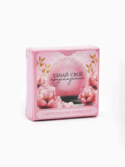 Конфеты в раскладной коробке "Будь счастлива"