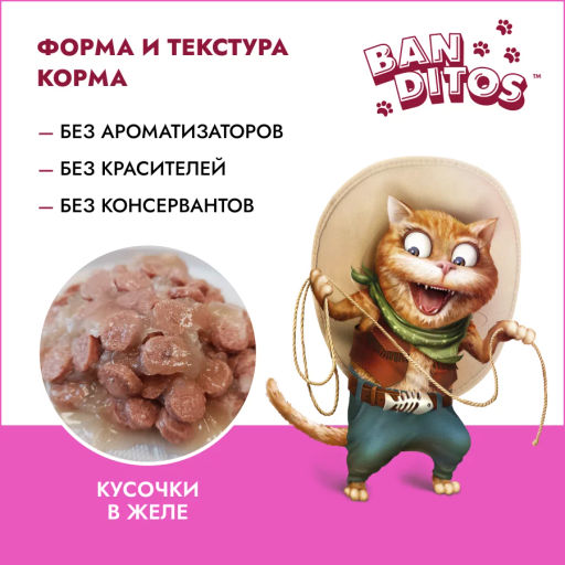 Blitz BANDITOS пауч Сочный Ягнёнок кус. в соусе или в желе (микс) д/кош. 75 г. NWC04-1-00075  фото 3