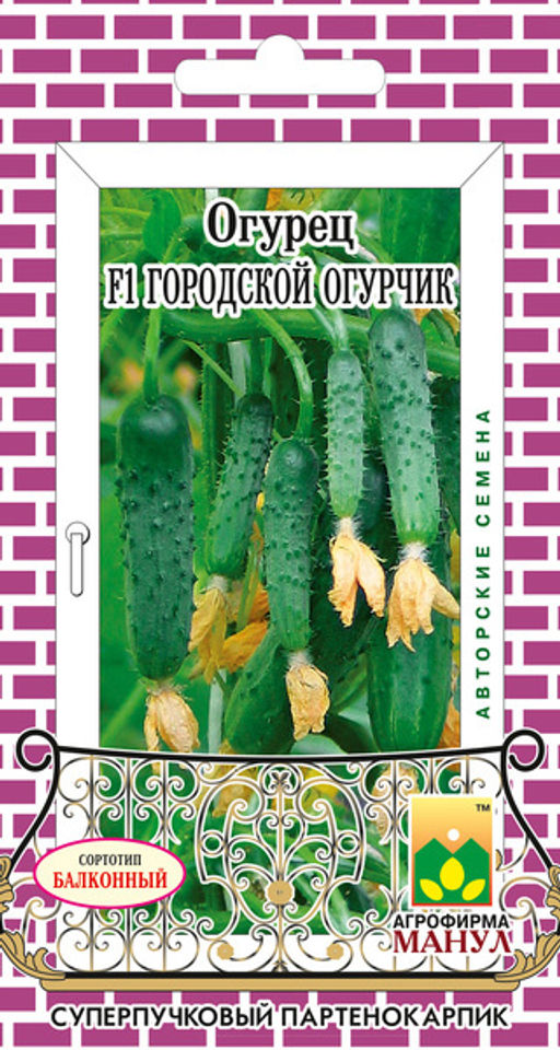 Огурец Городской огурчик F1 10шт. (Манул)