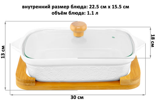 Блюдо д/зап и серв 30*18*13 см 1,1 л Розы прямоуг + стекл крышка на дер подставке - Elan gallery фото 20