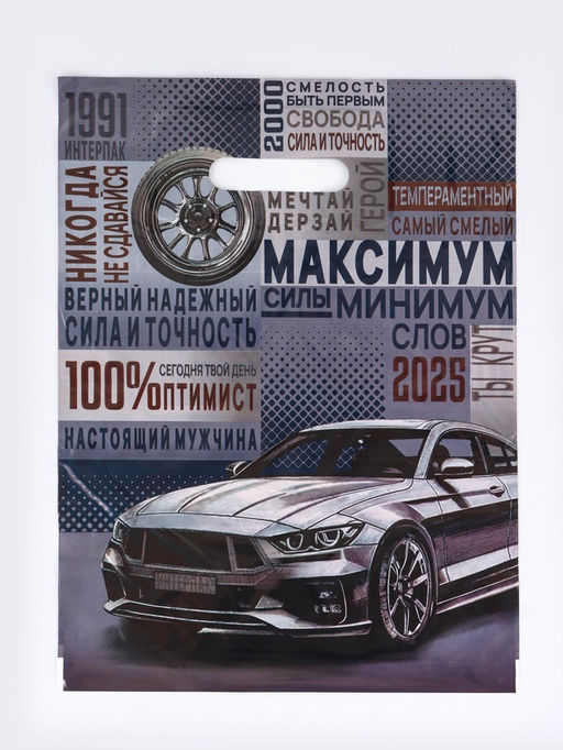 Цена за 50 шт. Пакет подарочный «Оптимист» полиэтиленовый с вырубной ручкой, 30×40 см, 30 мкм