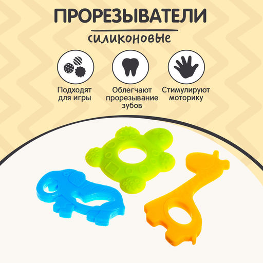 Прорезыватели для зубов «Зверята», с держателем, пластиковая цепочка, в контейнере, набор 3 шт.