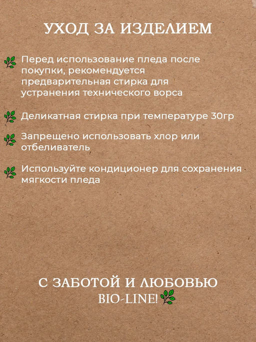 Флисовый плед 130x160 см с принтом PF130, двусторонний: Для дома, дивана, пикника, машины, путешествий - Bio-Line