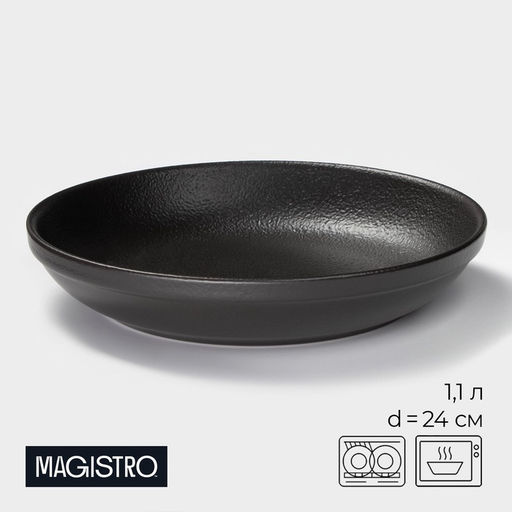 Цена за 3 шт. Тарелка глубокая Magistro Black style, 1.1 л, фарфор, чёрная