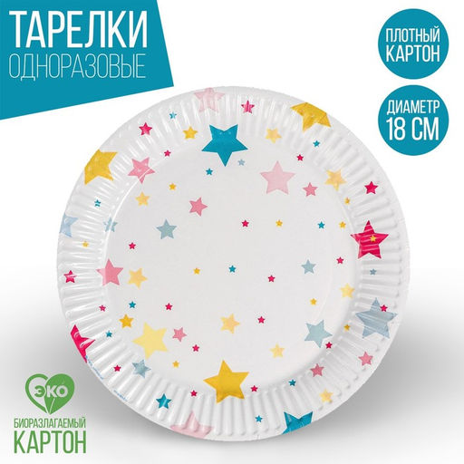 Цена за 10 шт. Тарелка бумажная Звёзды, 18 см