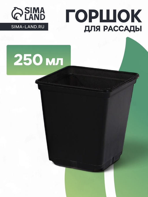 Цена за 36 шт. Горшок для рассады, 250 мл, 7×7×8 см, пластик, чёрный