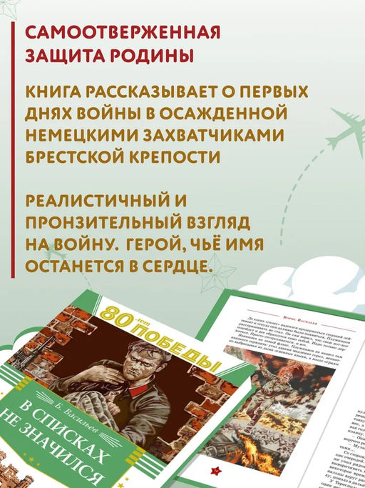 В списках не значился. Васильев Б. - Махаон фото 2