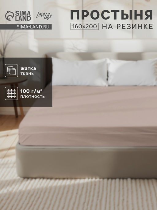 Простыня на резинке LoveLife 160*200*25 см, цв.бежевый, жатка, 100% п/э, 100гр/м2  фото 5
