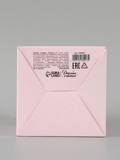 Цена за 10 шт. Коробка подарочная складная Only for you, 12×12×12 см