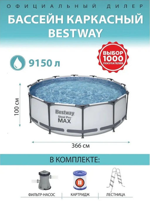-25% Бассейн на опорах 366х100 см (фильтр-насос 2,0 м3/ч, лестница) Bestway  фото 3