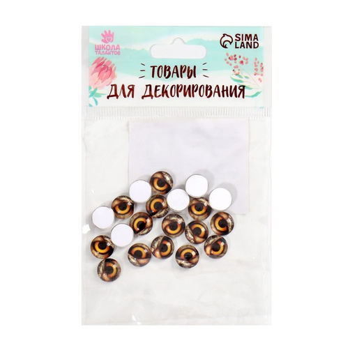 Глаза, набор 20 шт., размер: 1 см - Школа талантов фото 3