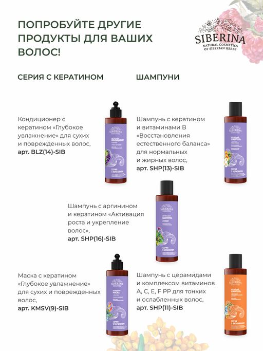 Шампунь с кератином и гиалуроновой кислотой Глубокое увлажнение для сухих и поврежденных волос SIBERINA