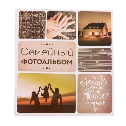 Фотоальбом на 500 фото 10×15 см «Семейный фотоальбом»