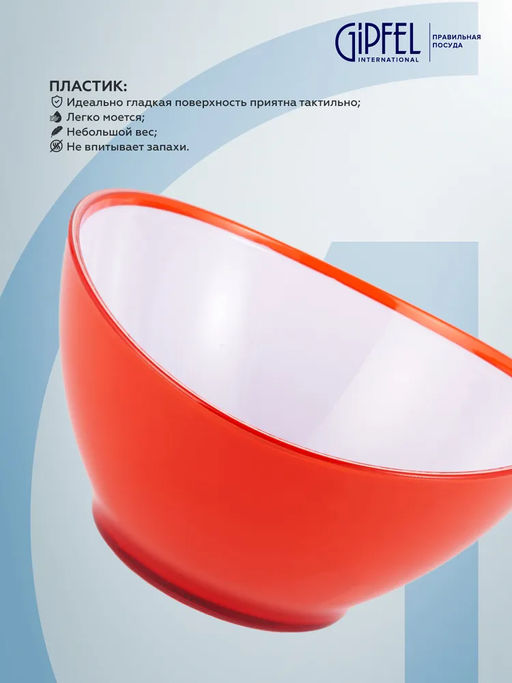 9468 GIPFEL Салатница LUMINO круглая 23х13 см с двойными стенками. Материал: пластик. Цвет: красный  фото 4