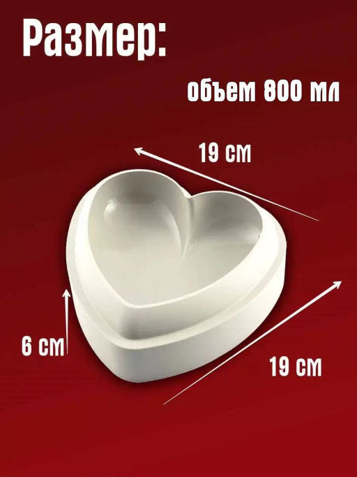 80325-030G Форма силиконовая для выпечки и рукоделия Сердце (х100) - Mayer&boch фото 7