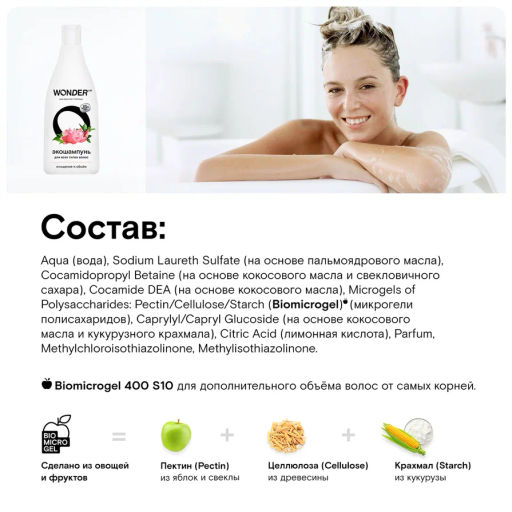 Шампунь для волос очищение и объём WONDER lab, для всех типов волос, 550мл  фото 4