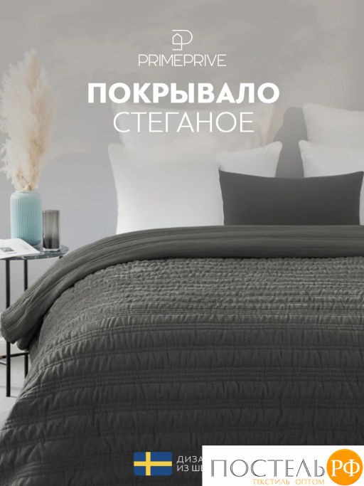 Покрывало PRIME PRIVE МИС темн.-сер.  фото 2