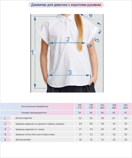 Блузка для девочки с коротким рукавом 61396 Белый* 950 Lets go - Let's go фото 4